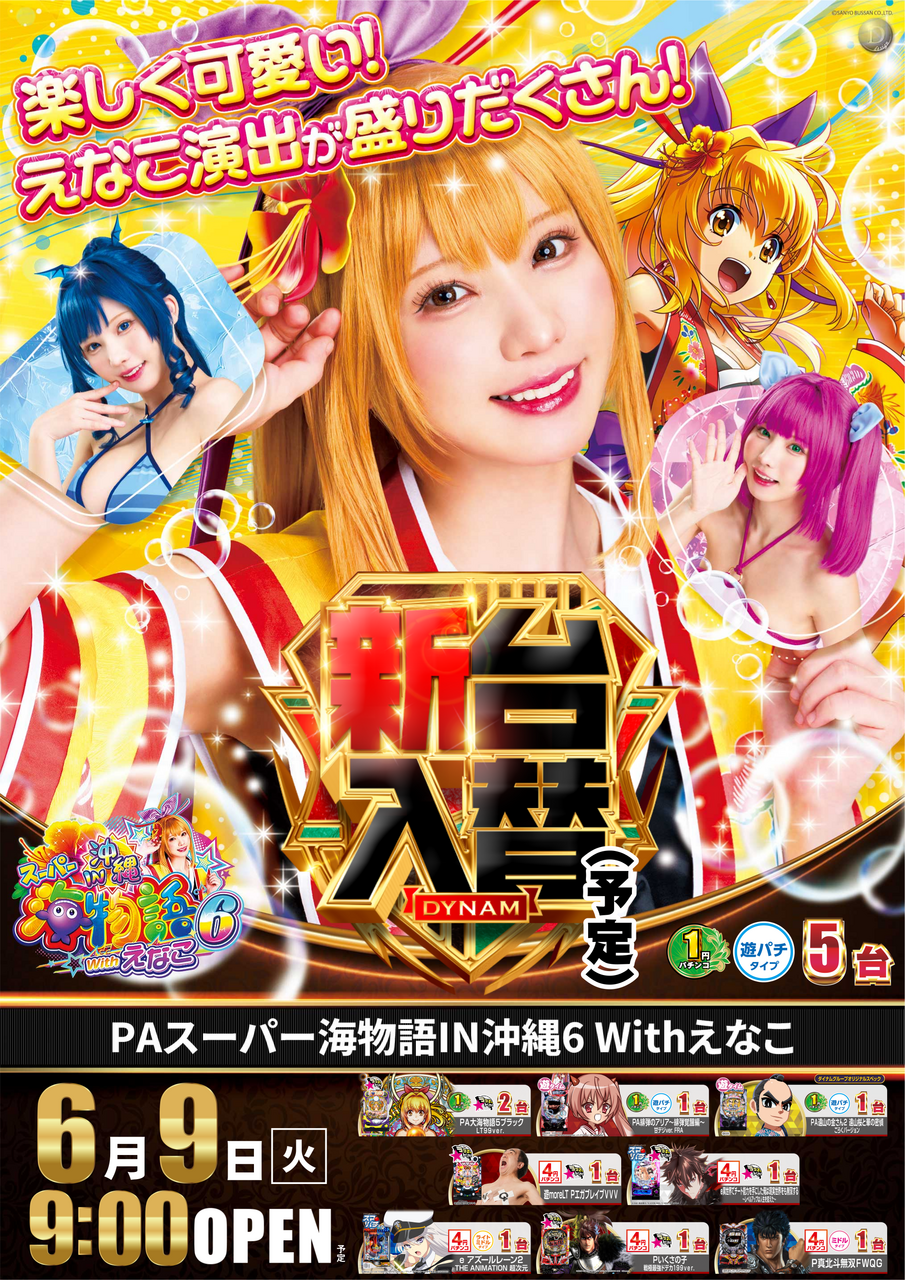 ダイナム徳山店 | 山口県周南市 | 777パチガブ